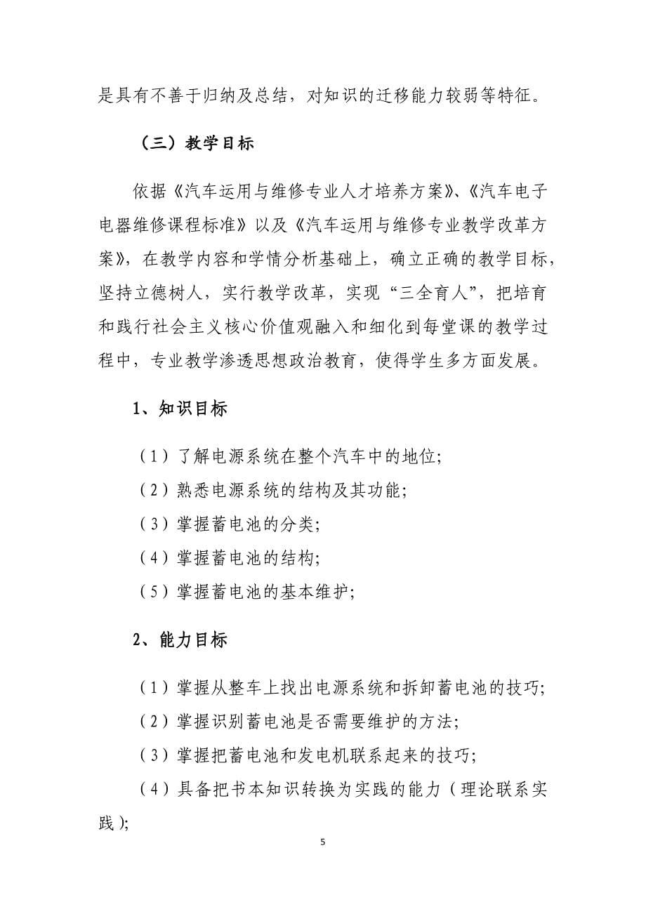 省级教学能力大赛--教学实施报告(范本)_第5页