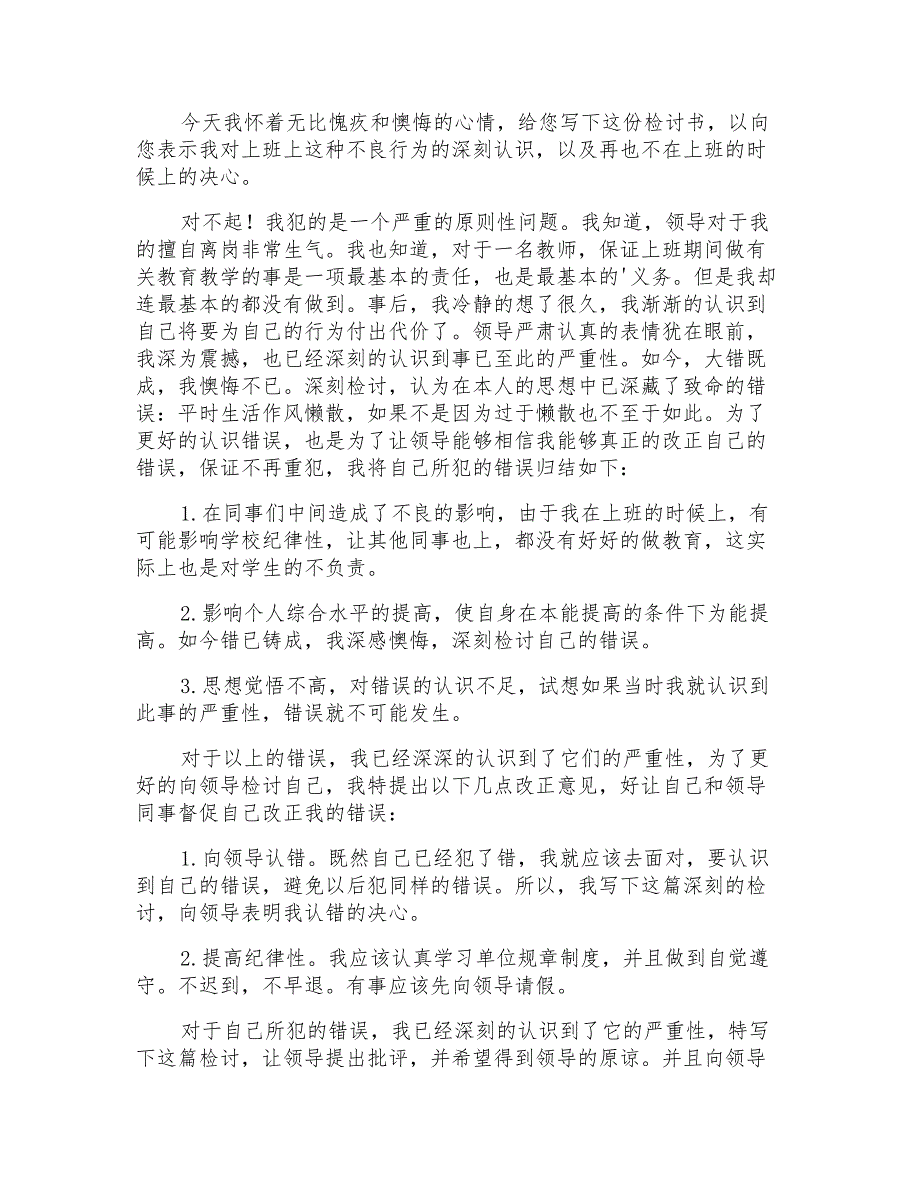 2021年违纪违规学生检讨书三篇【多篇】_第3页