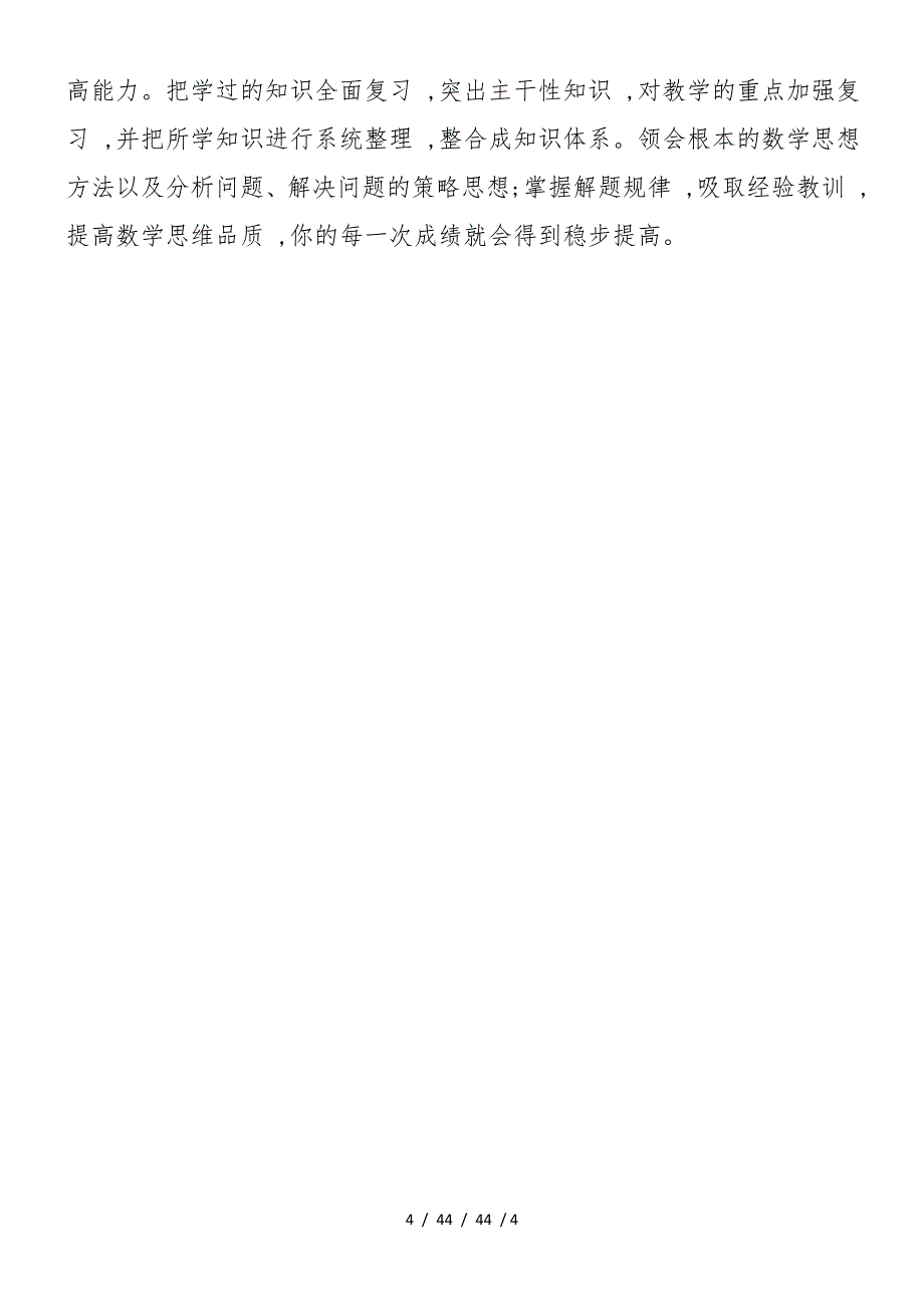 如何制定复习战略成为考场上的常胜将军？_第4页