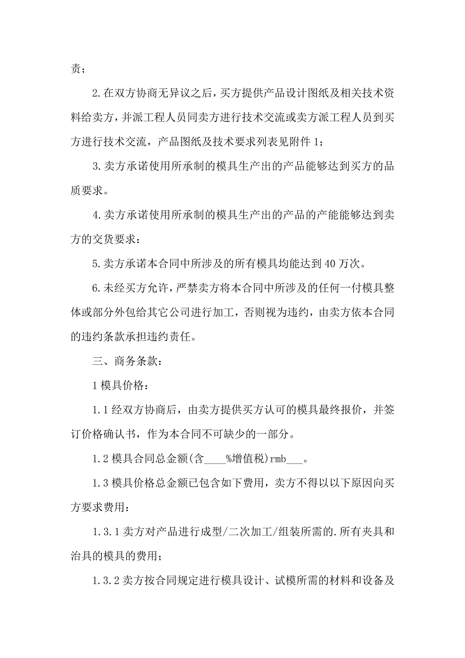 模具加工合同通用6篇_第3页