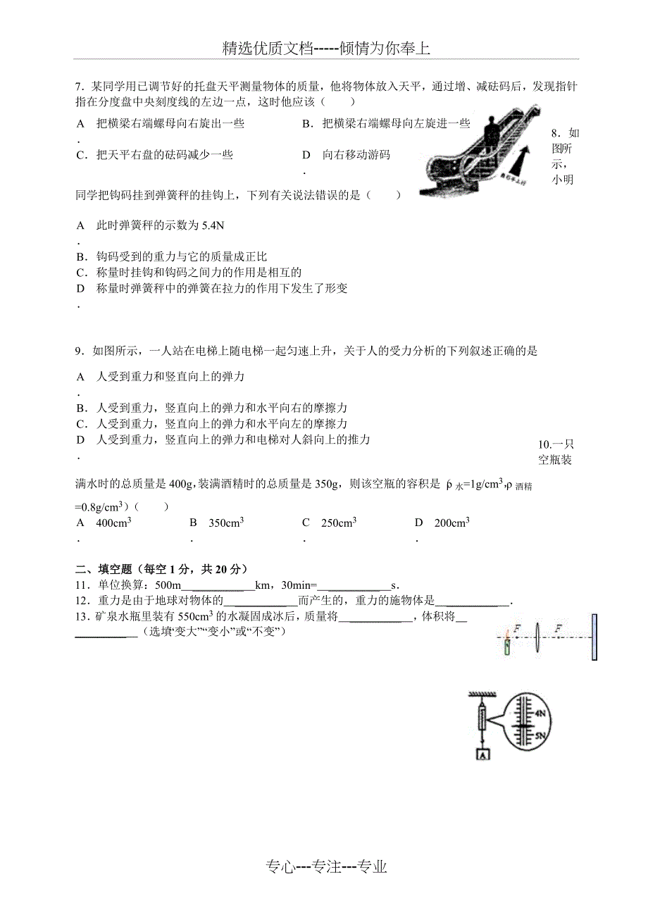 八年级上册物理期末考试试题及答案(共19页)_第2页