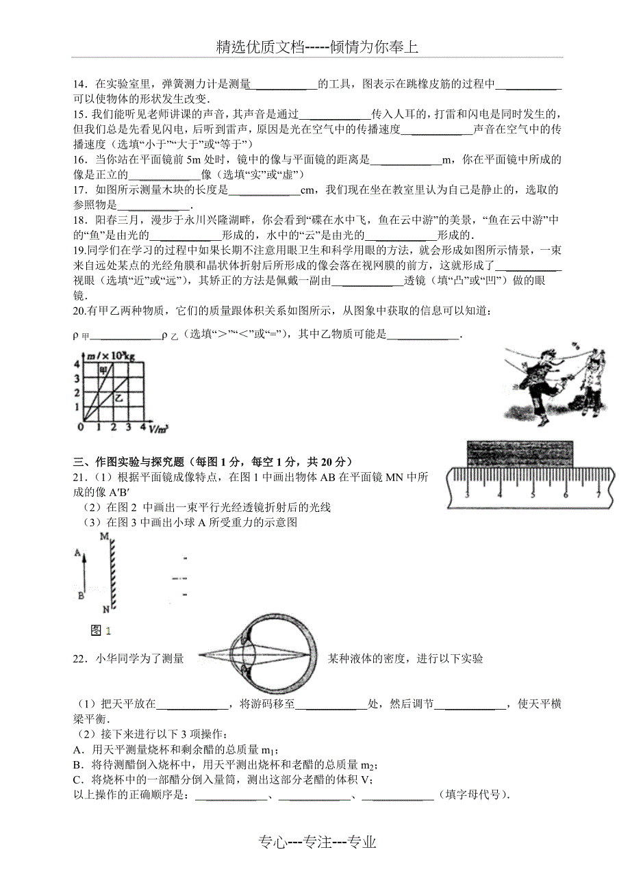 八年级上册物理期末考试试题及答案(共19页)_第3页