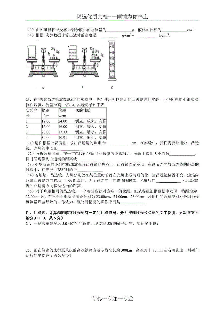 八年级上册物理期末考试试题及答案(共19页)_第4页