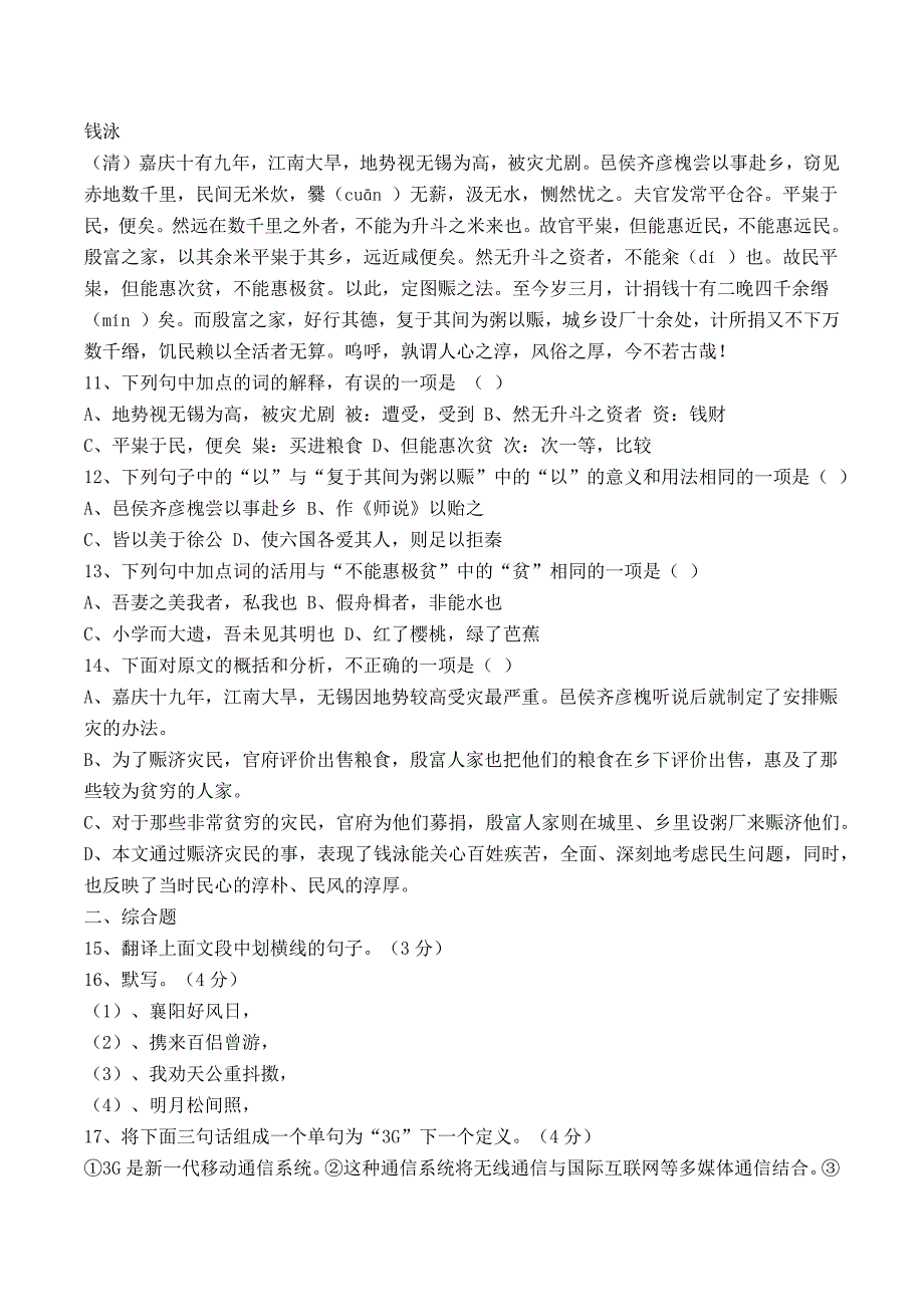 湖北2012年中职语文统考模拟试题及答案_第3页