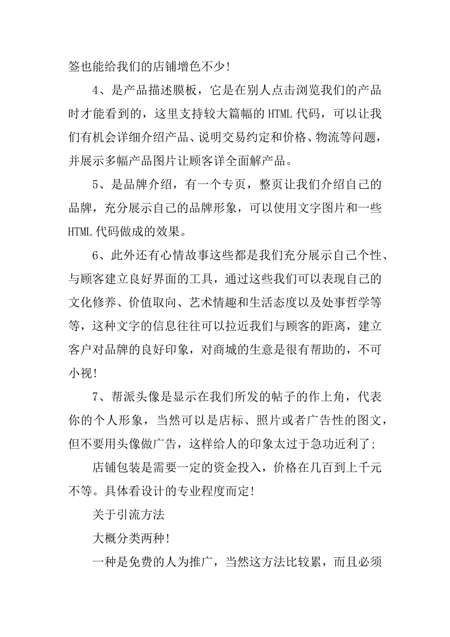 2023年电商销售策划方案5篇_第2页