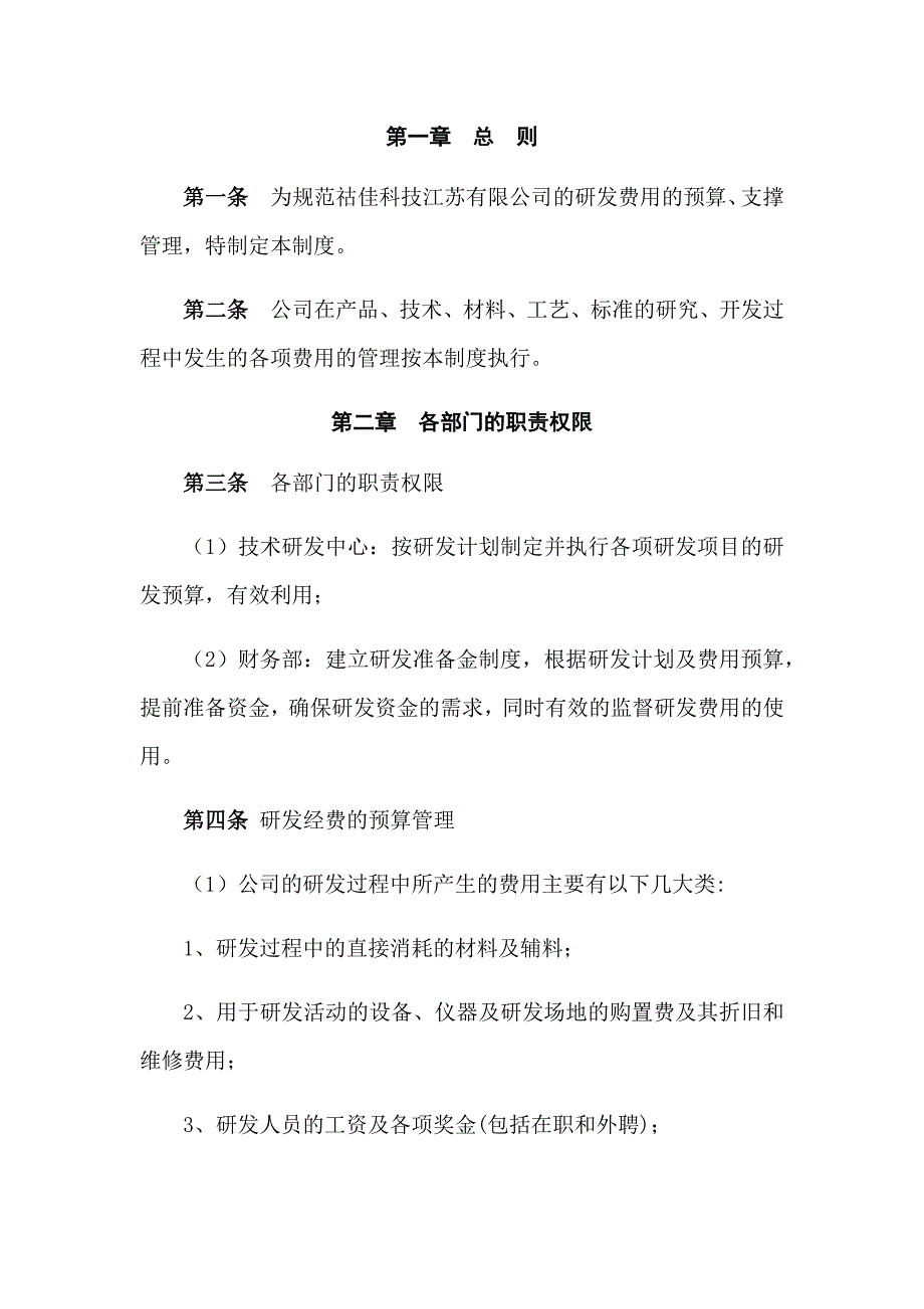 企业研发费用辅助账管理办法_第3页