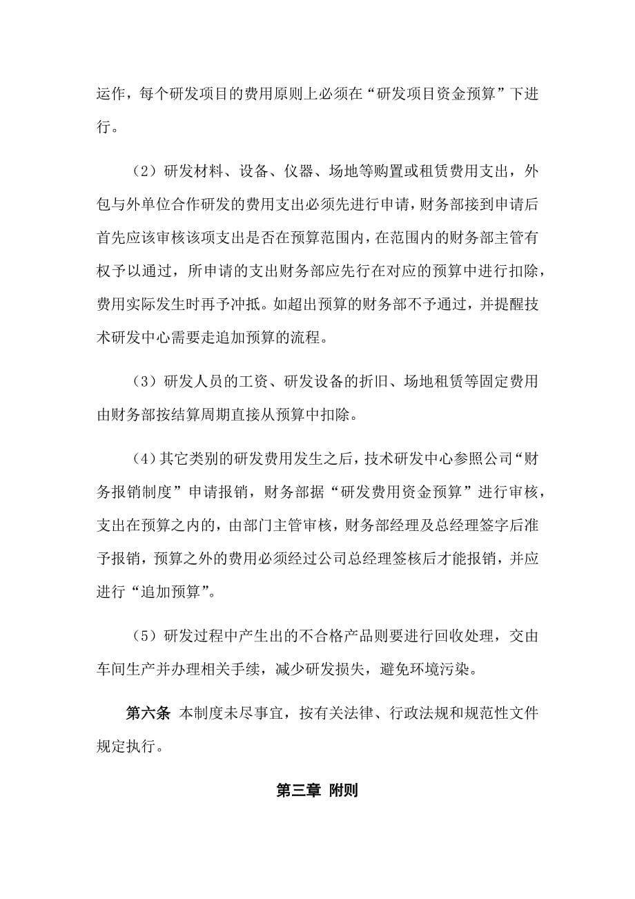 企业研发费用辅助账管理办法_第5页