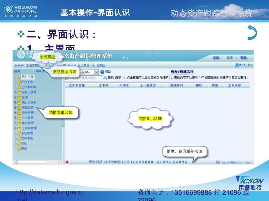 整理版施工队保护队应用手册_第5页