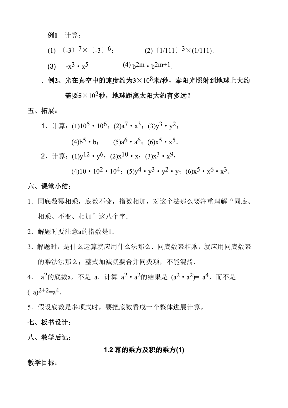 北师大版七年级数学下册全册教案_第4页