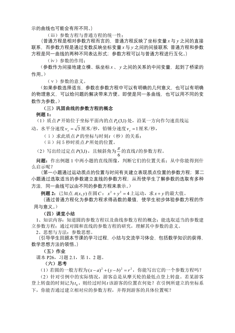 选修4-4：参数方程教案.doc_第3页