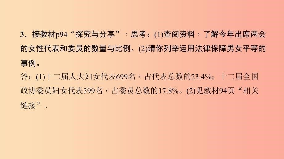 八年级道德与法治下册第四单元崇尚法治精神第七课尊重自由平等第1框自由平等的真谛习题课件新人教版.ppt_第5页