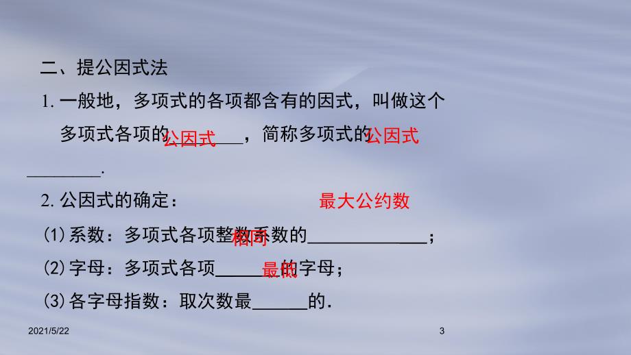 北师大版季八年级数学下册第四章小结与复习_第3页