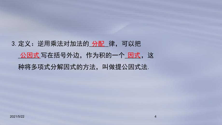 北师大版季八年级数学下册第四章小结与复习_第4页