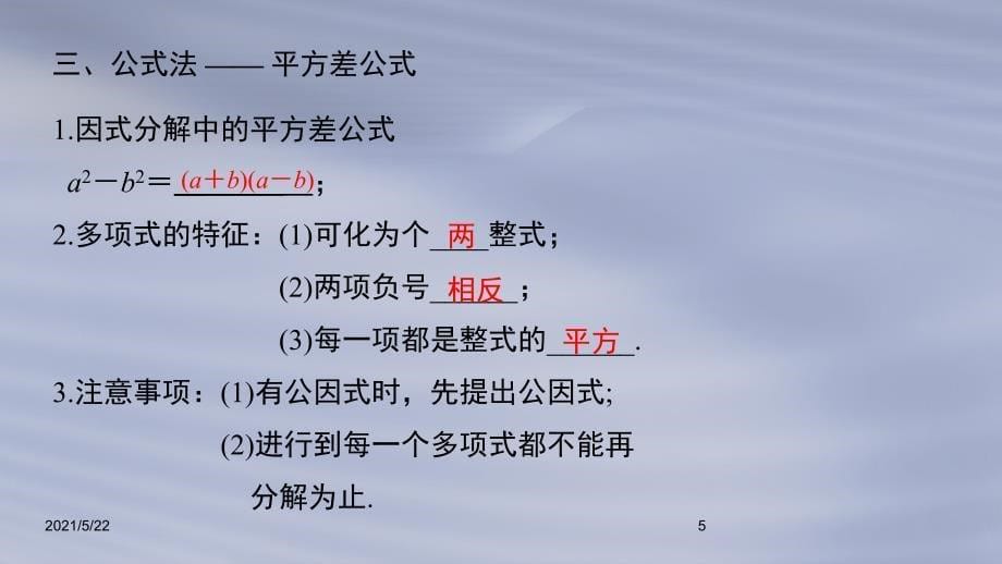 北师大版季八年级数学下册第四章小结与复习_第5页