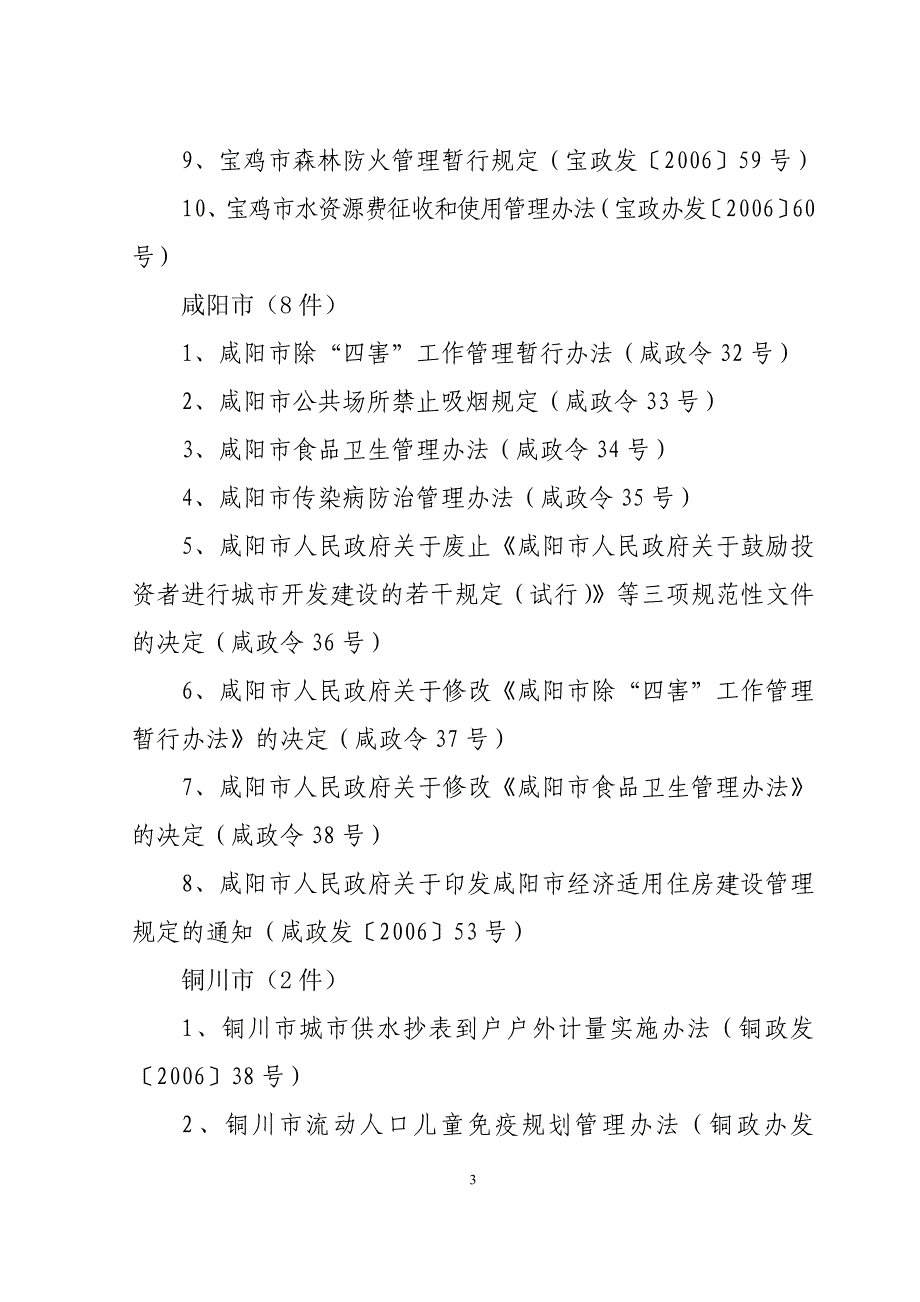 关于针对向省政府报备的规章和规范性文件情况_第3页