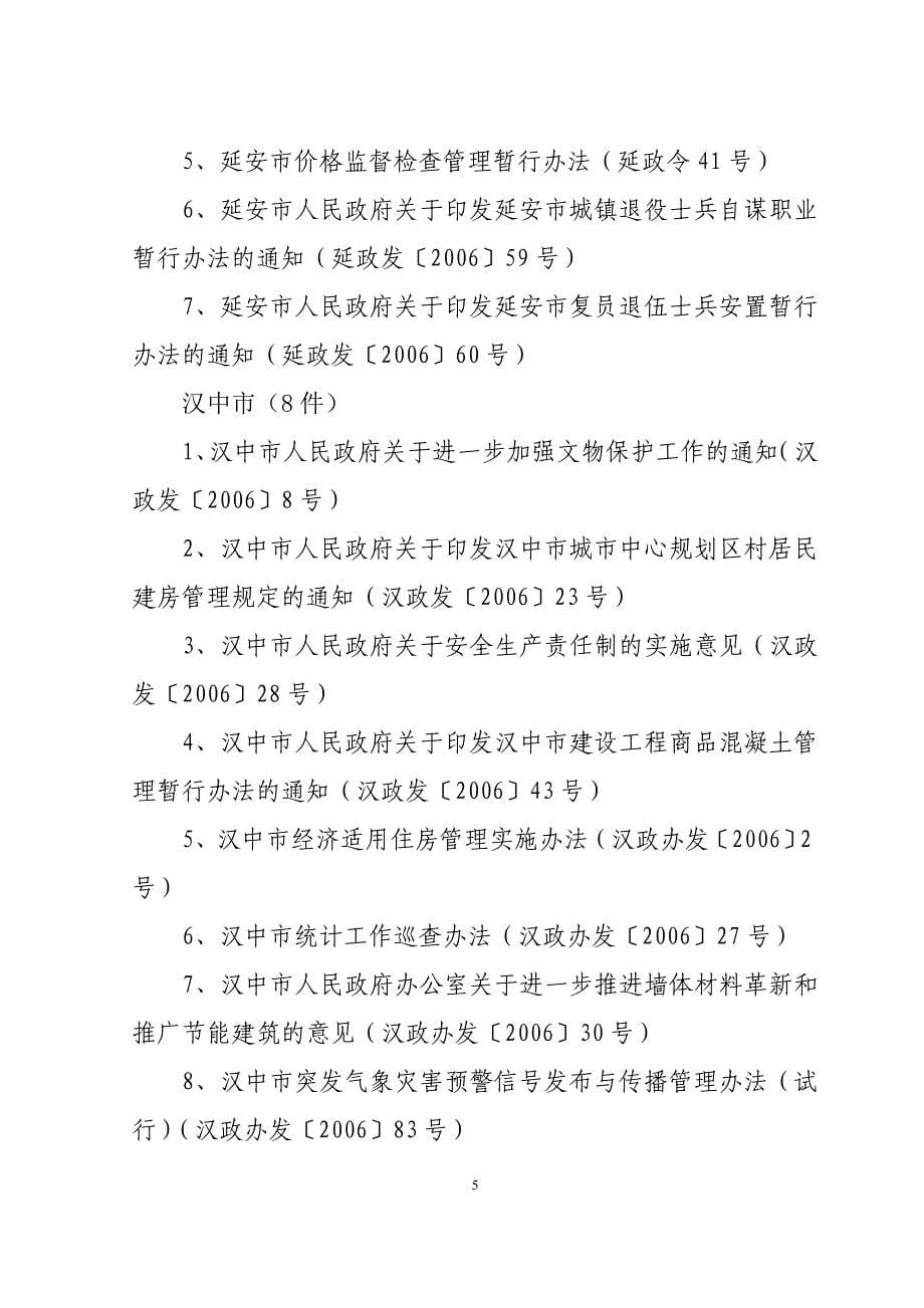 关于针对向省政府报备的规章和规范性文件情况_第5页