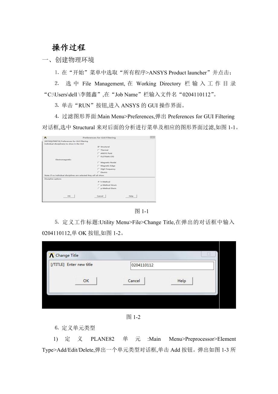 ANSYS隧道结构受力实例分析（详细）(图文)_第3页