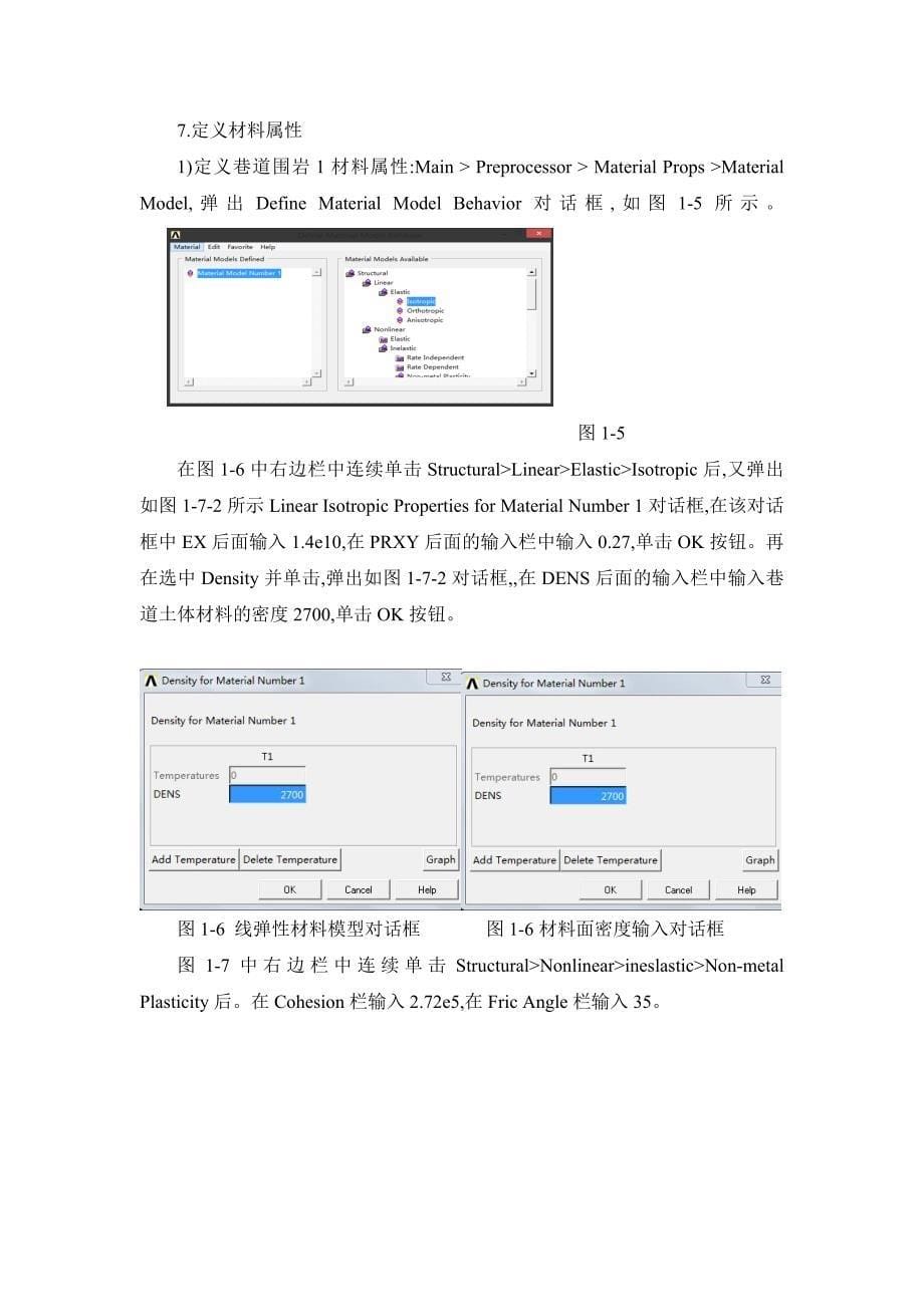 ANSYS隧道结构受力实例分析（详细）(图文)_第5页