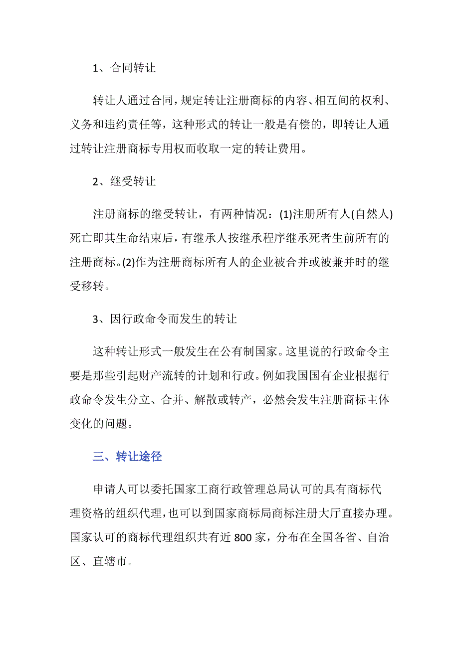 商标注册续展转让流程是什么？_第2页