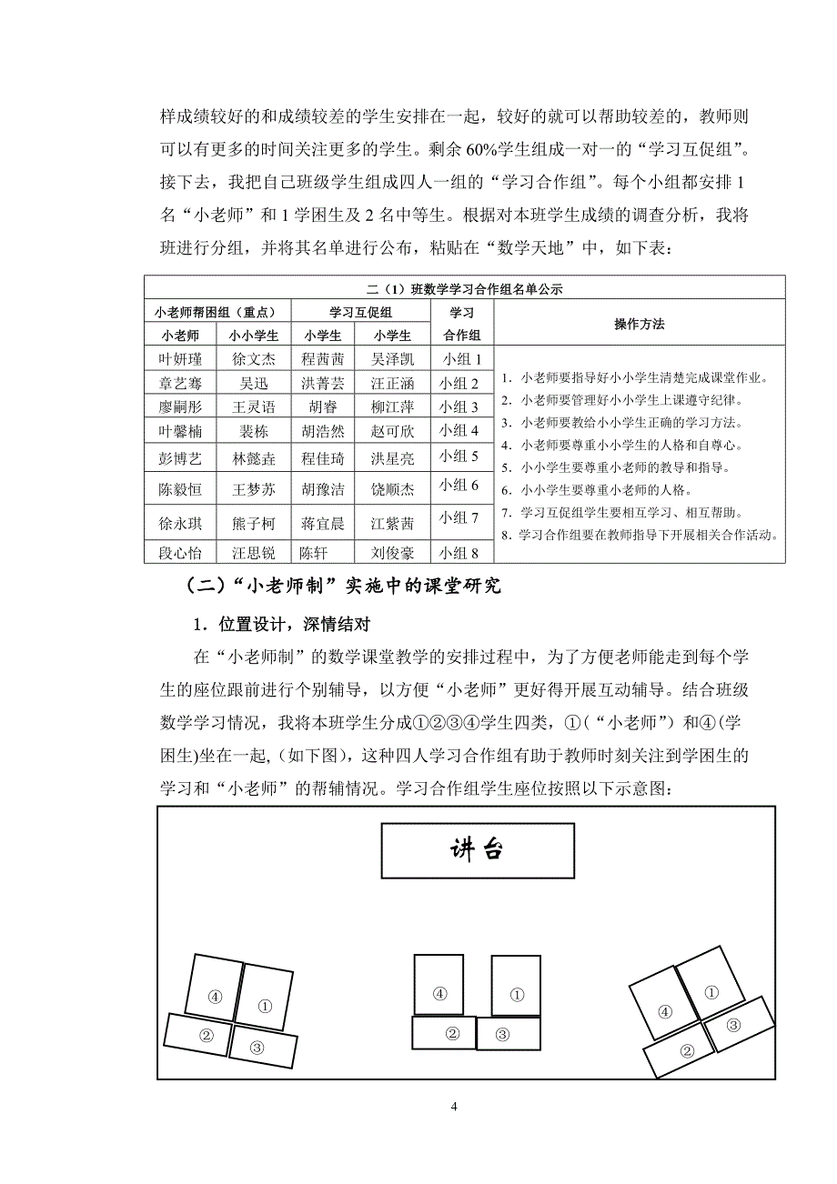 3“小老师制”在小学数学课堂教学中的研究_第4页