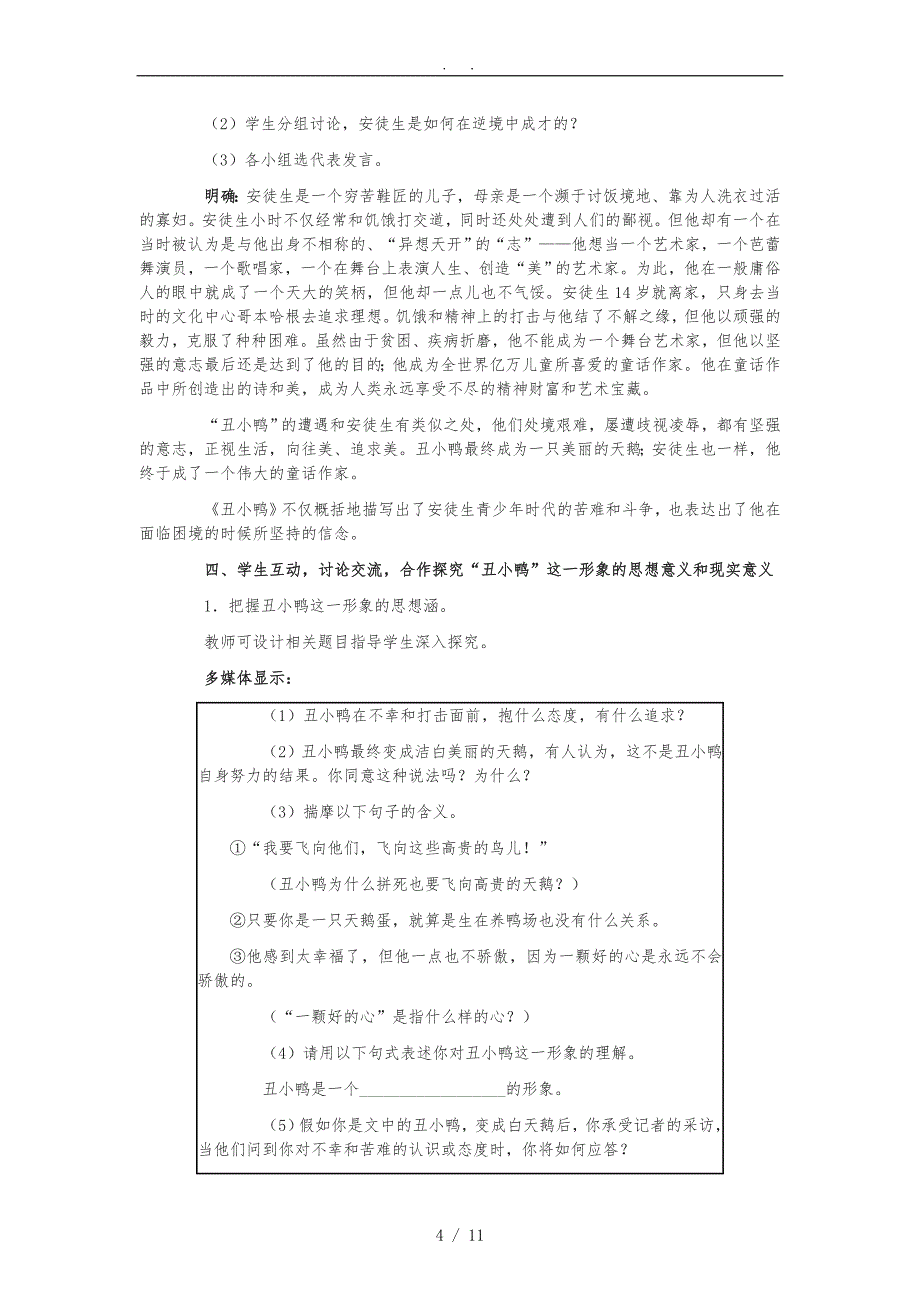 七年级语文（下册）《丑小鸭》教（学）案-新人教版_第4页