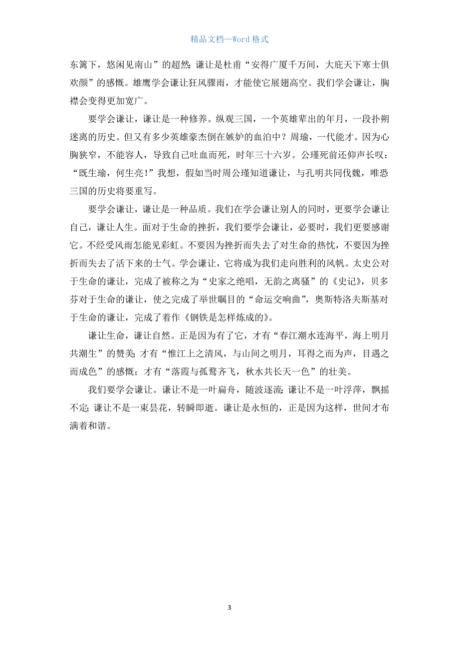 高二关于谦虚的议论文【三篇】.docx_第3页