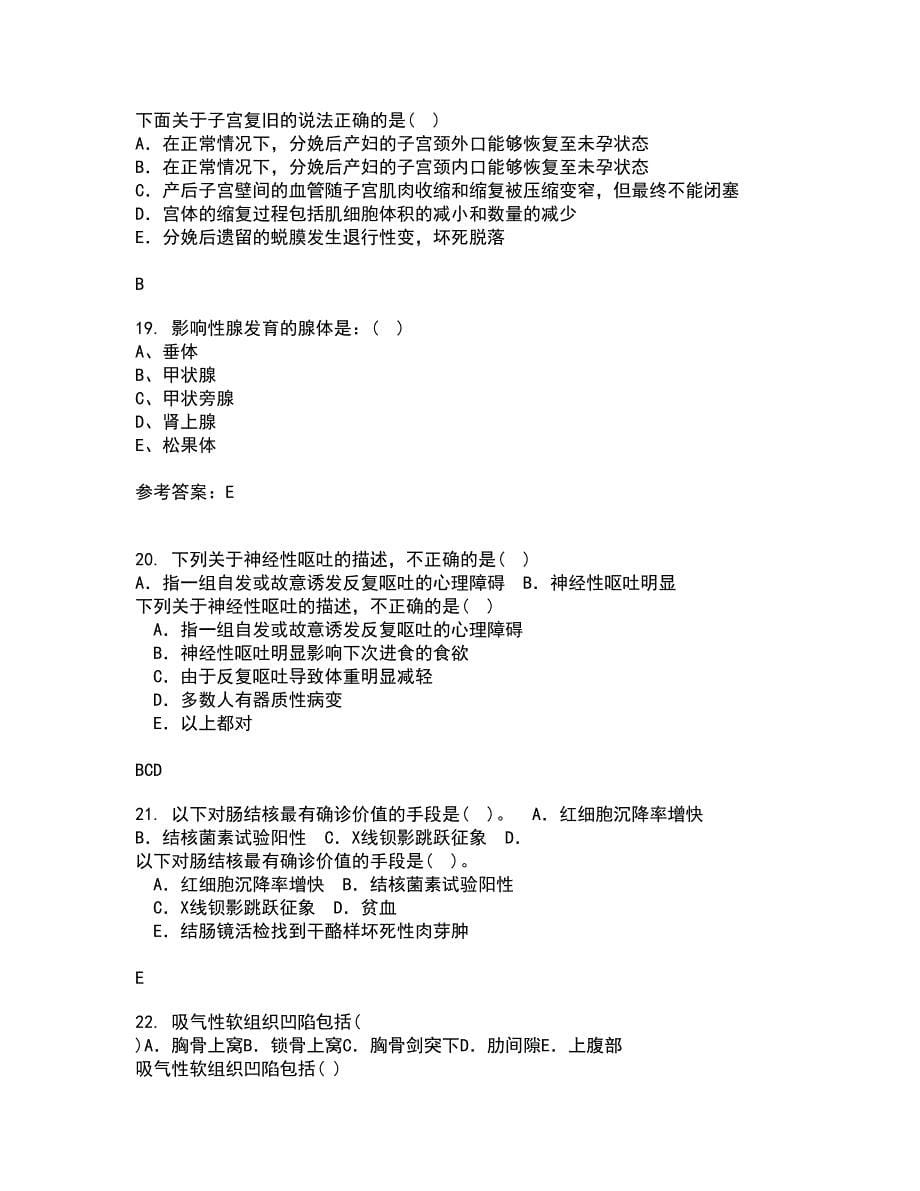 中国医科大学22春《系统解剖学本科》综合作业一答案参考5_第5页