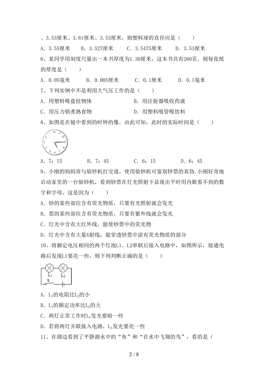 人教部编版七年级物理上册期末考试及答案【免费】.doc_第2页