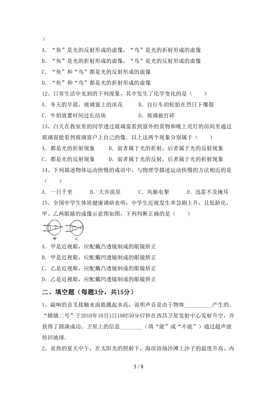 人教部编版七年级物理上册期末考试及答案【免费】.doc_第3页