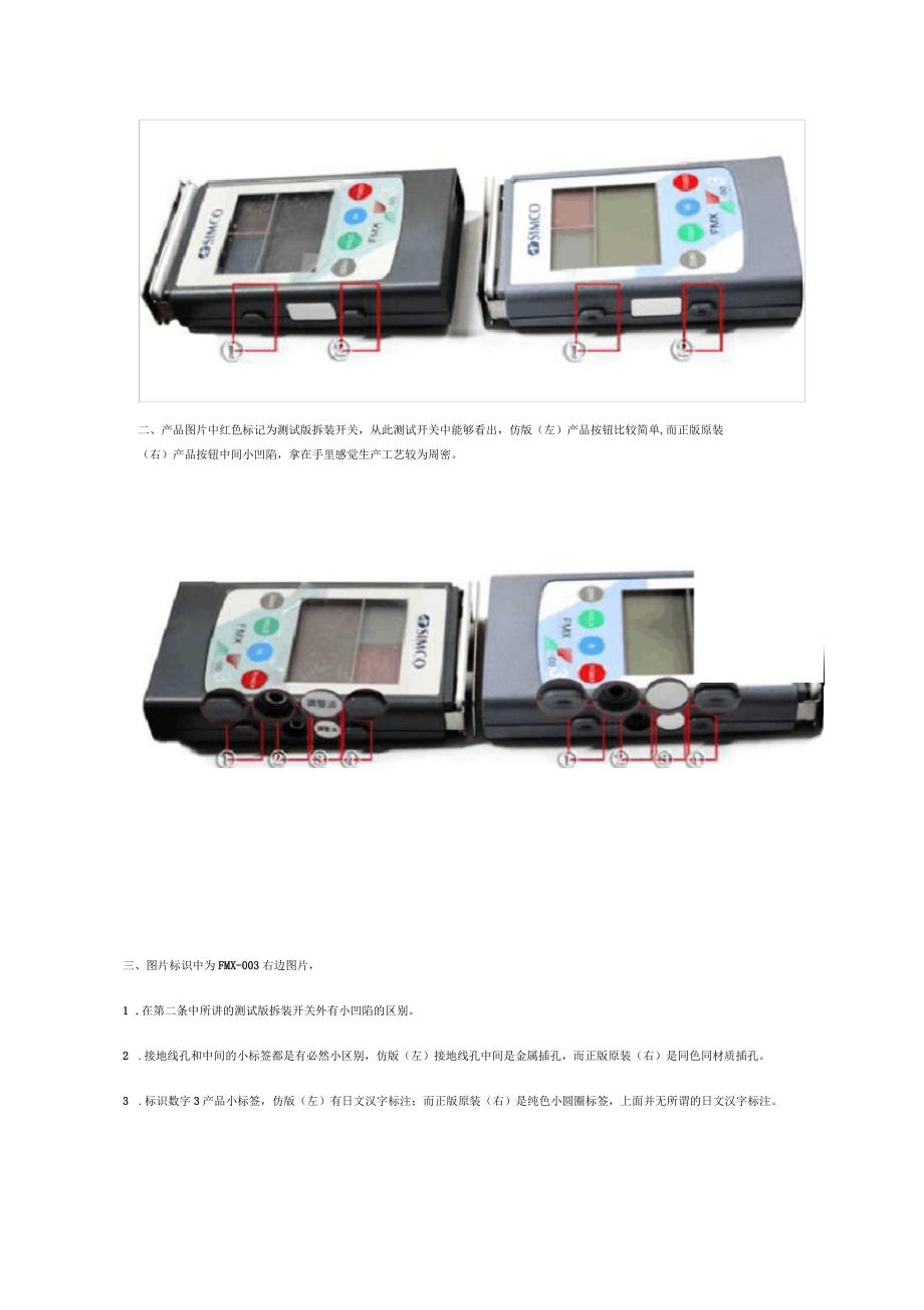 SIMCOfmx003静电测试仪真伪分辨图及利用说明书_第2页