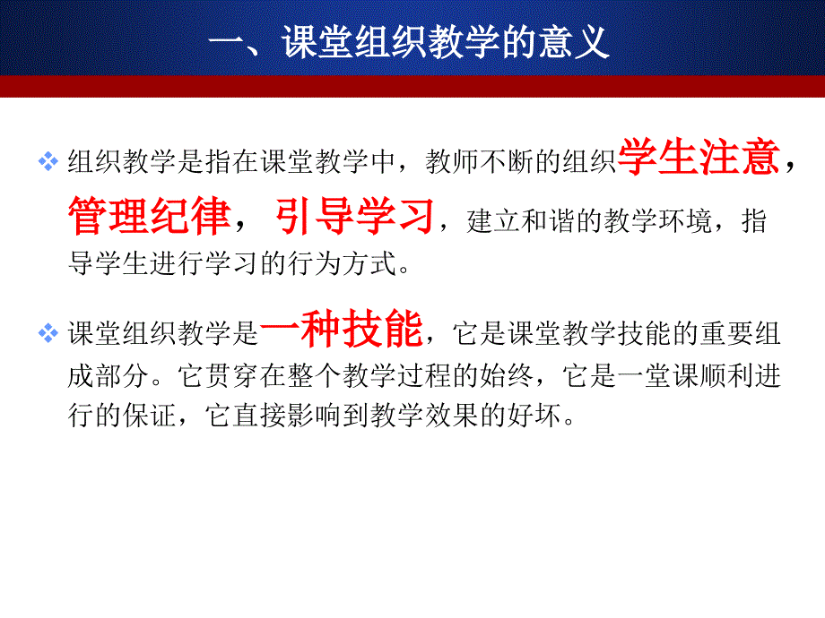 如何有效组织课堂教学_第4页