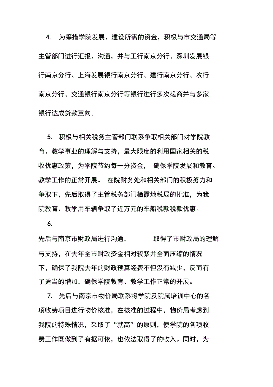 半年财务工作总结词复习过程_第3页