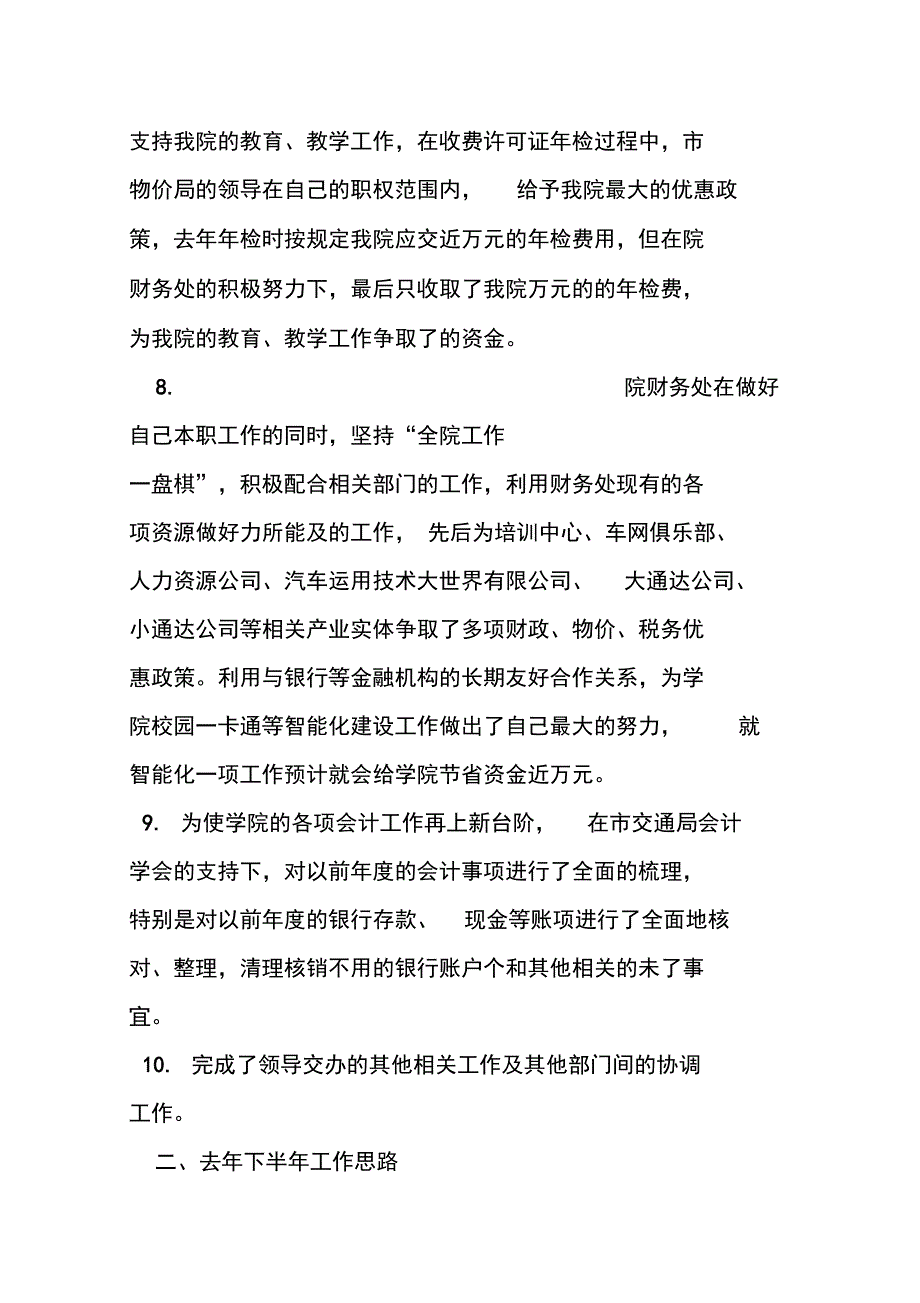 半年财务工作总结词复习过程_第4页