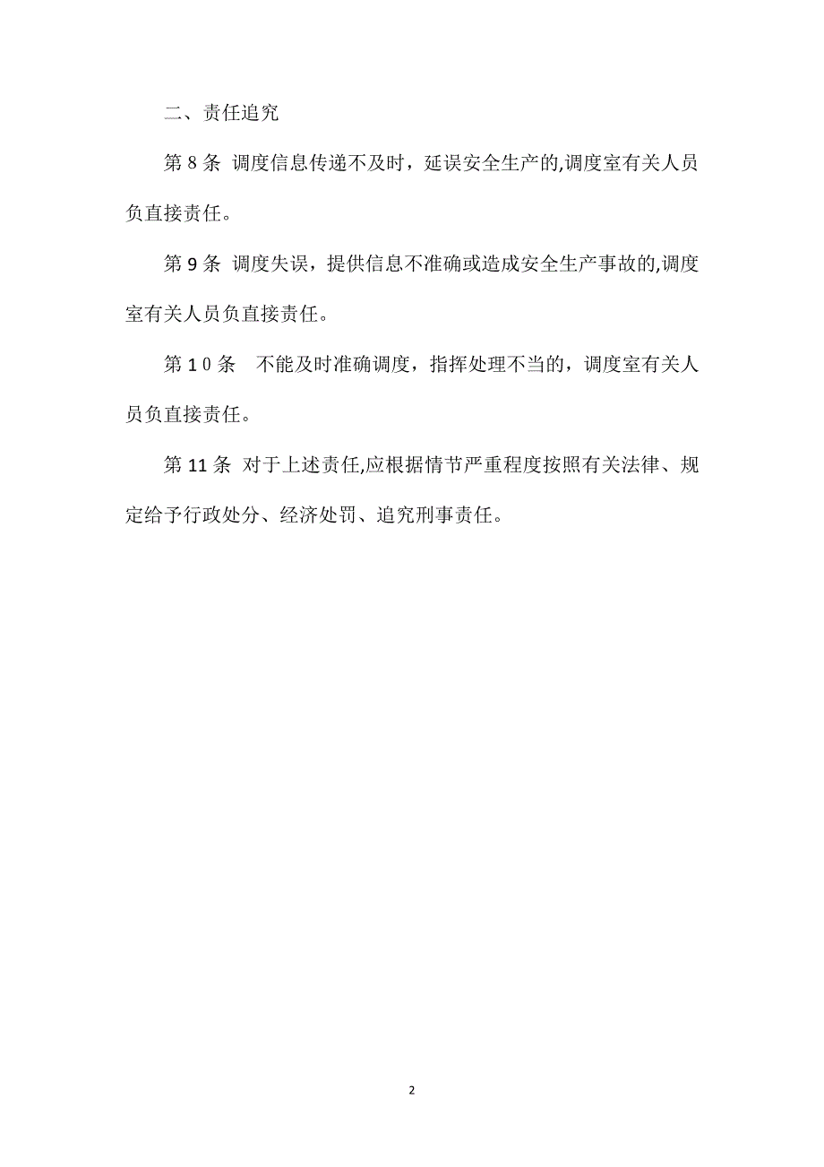 调度室安全生产责任制枣庄矿业_第2页