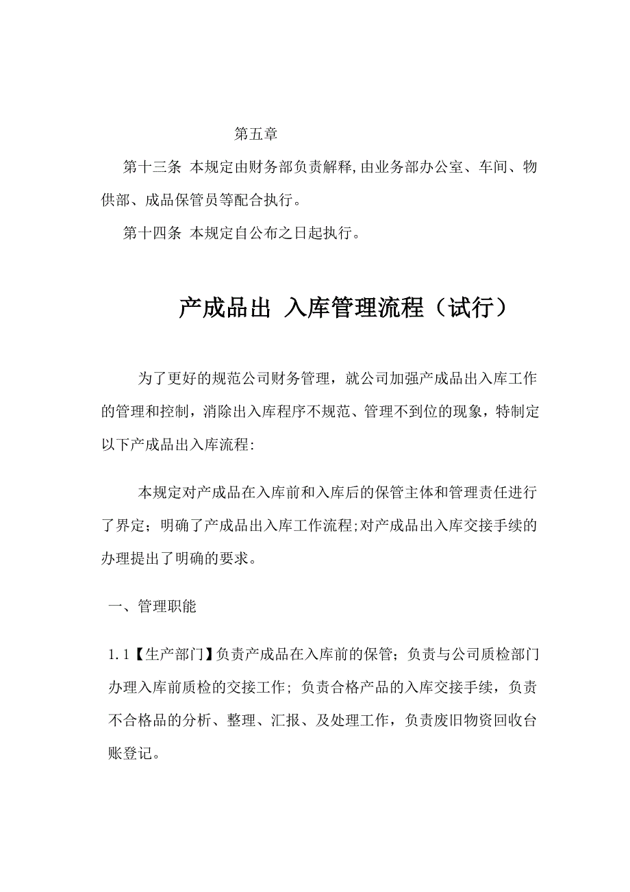 产成品出入库管理规定_第3页