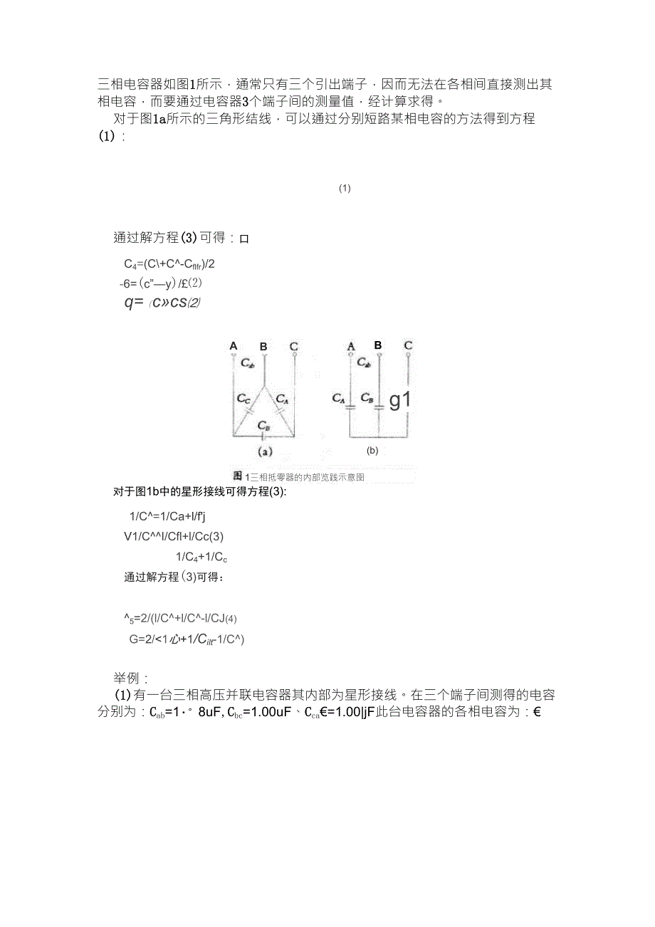 三相电容器相电容的计算与应用_第1页