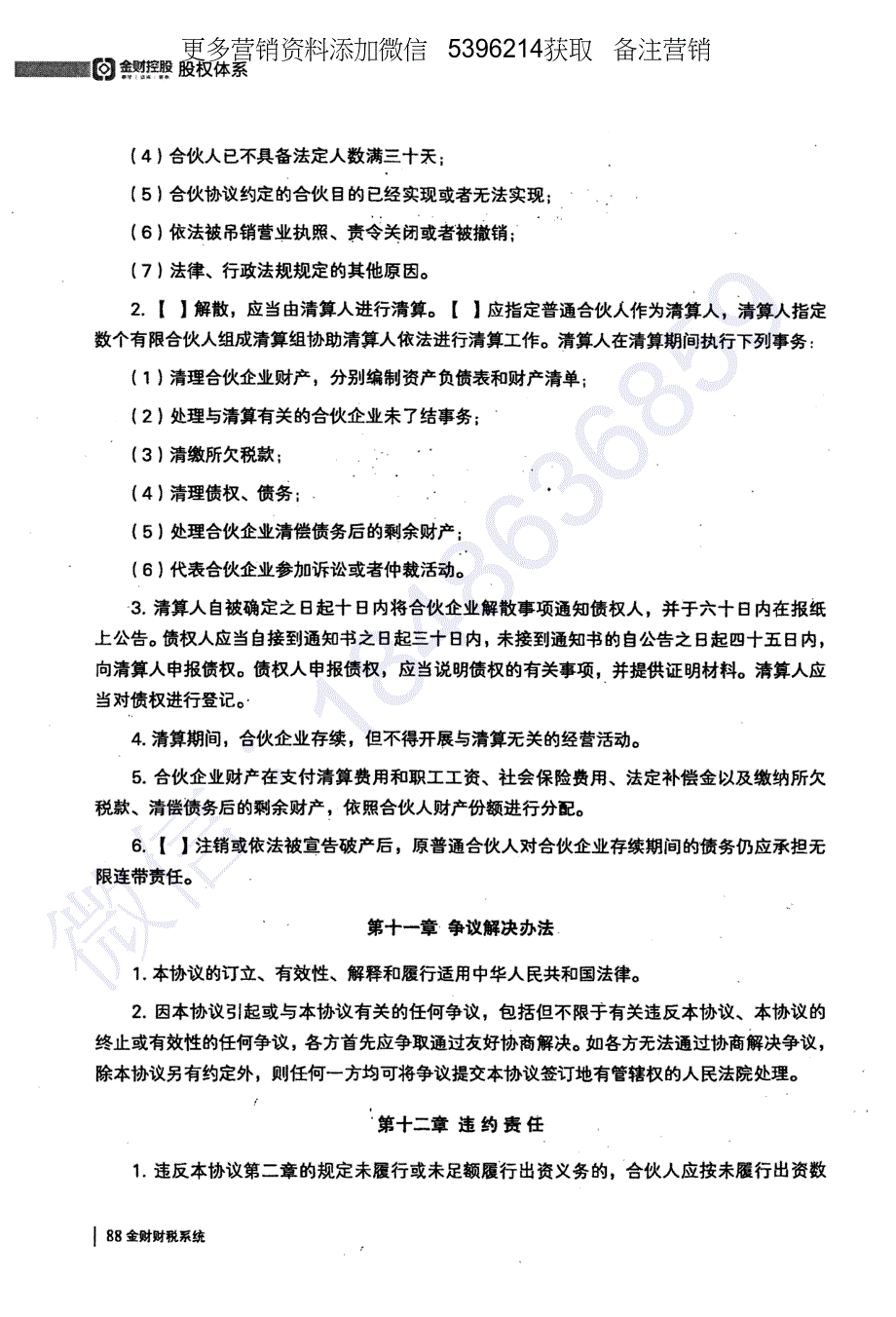 注册会计师_金财财税系统 03、股权体系_部分11.docx_第2页