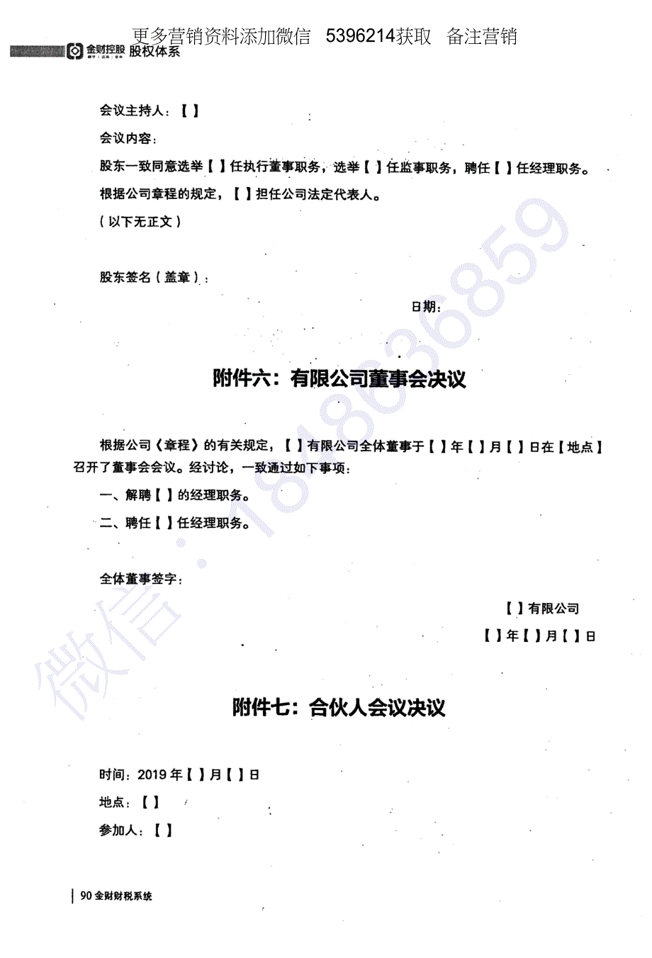 注册会计师_金财财税系统 03、股权体系_部分11.docx_第4页