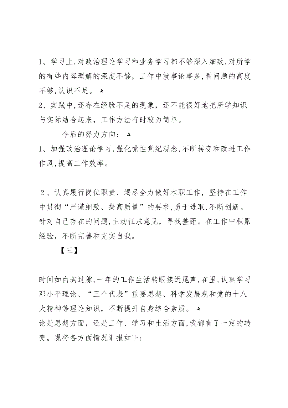 在过去的一年中总结_第4页