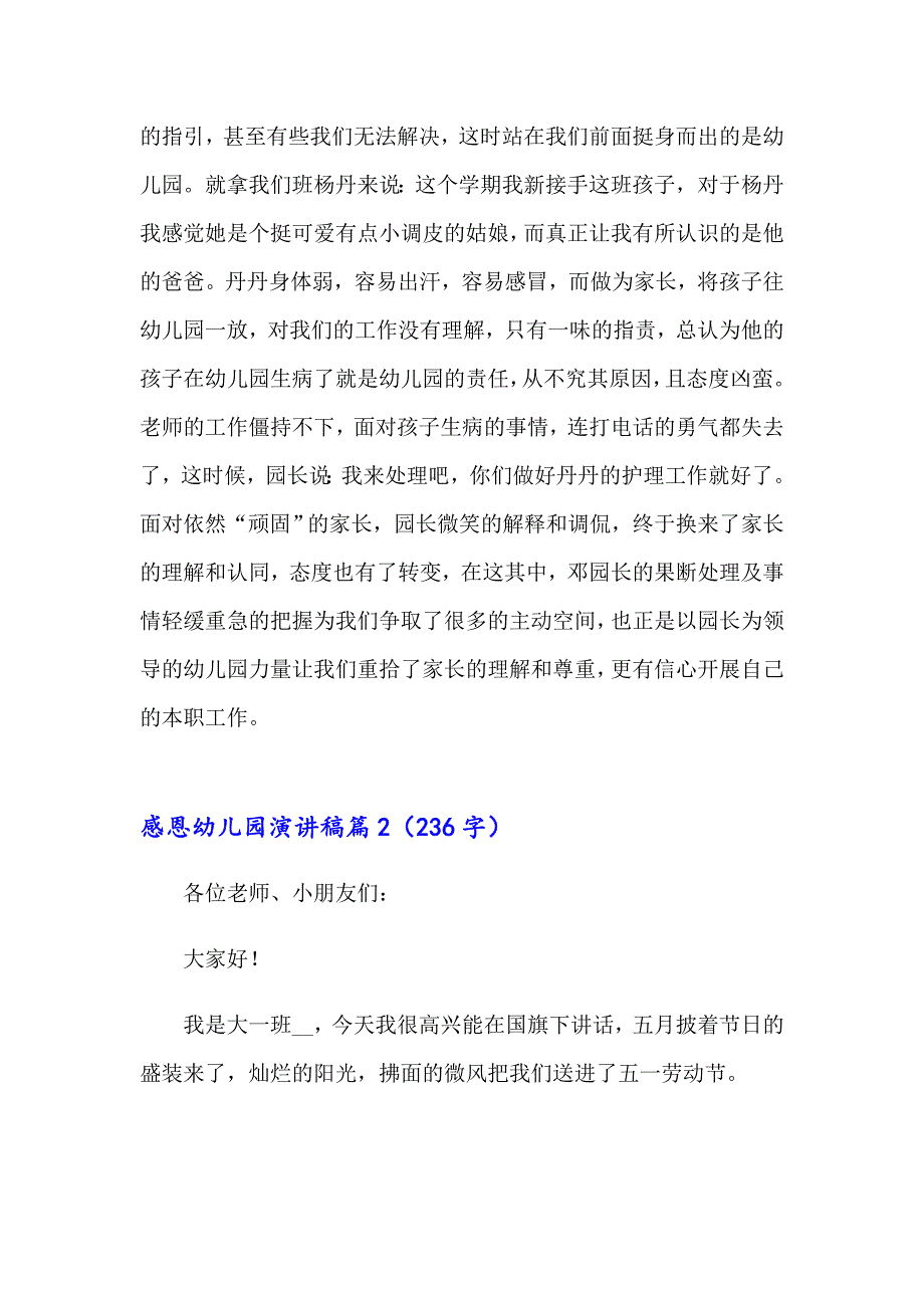 2023感恩幼儿园演讲稿四篇_第3页