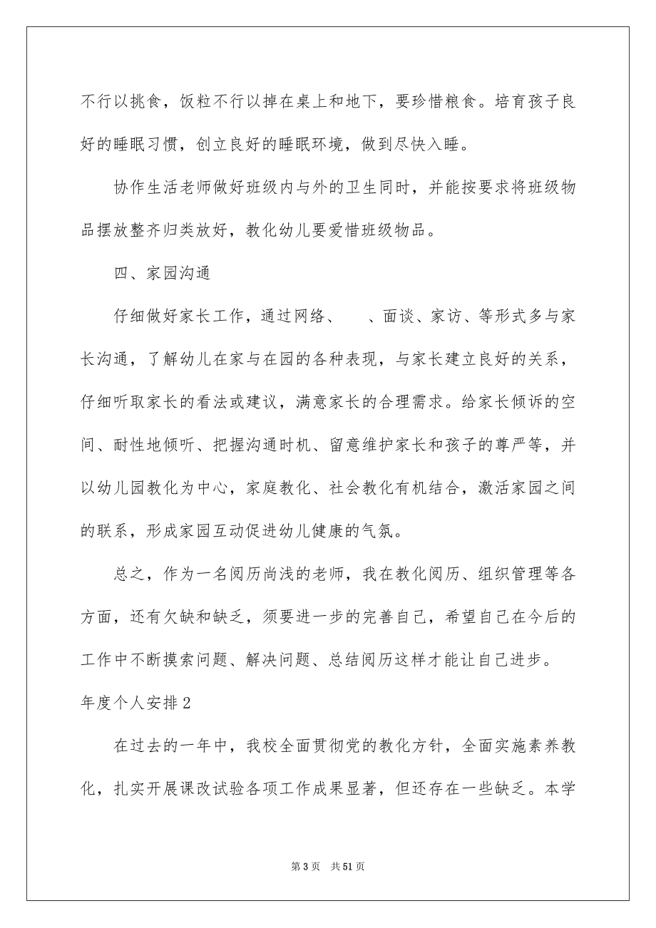 2023年度个人计划4范文.docx_第3页