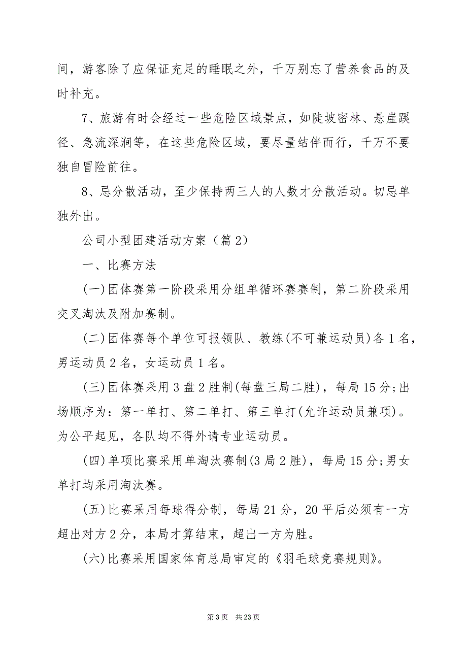 2024年公司小型团建活动方案_第3页