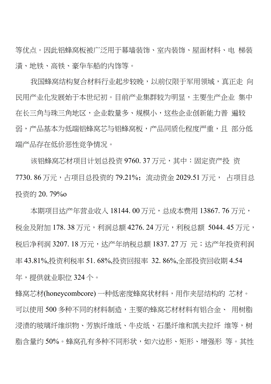 天津铝合金新材料项目可行性研究报告_第2页