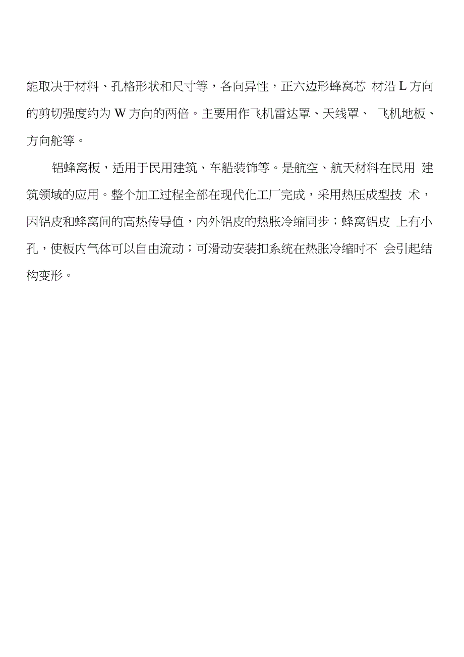 天津铝合金新材料项目可行性研究报告_第3页