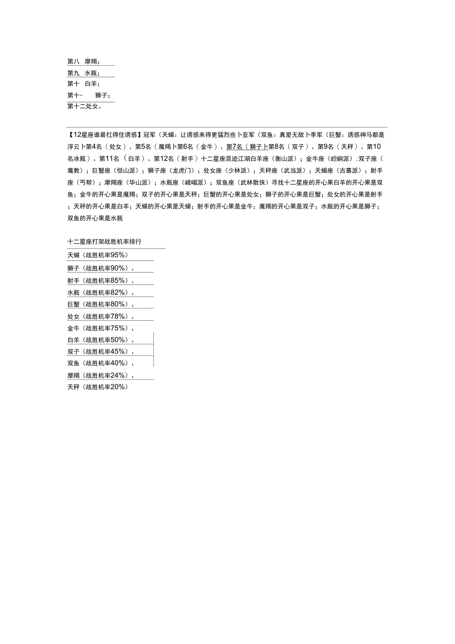 12星座童真指数_第3页