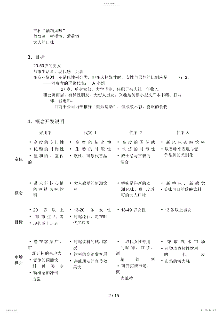 2022年快消行业饮料产品市场企划案_第2页