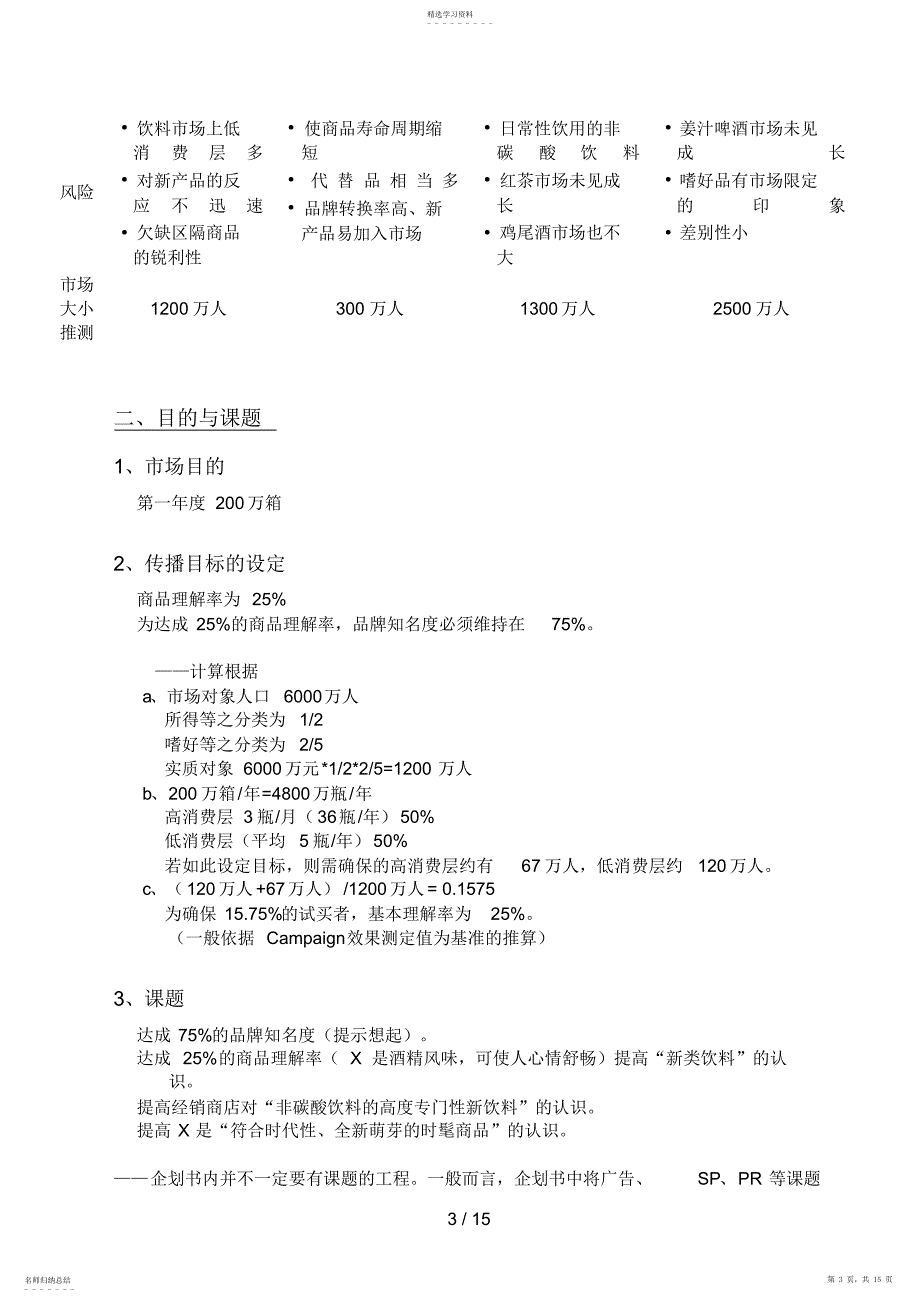 2022年快消行业饮料产品市场企划案_第3页