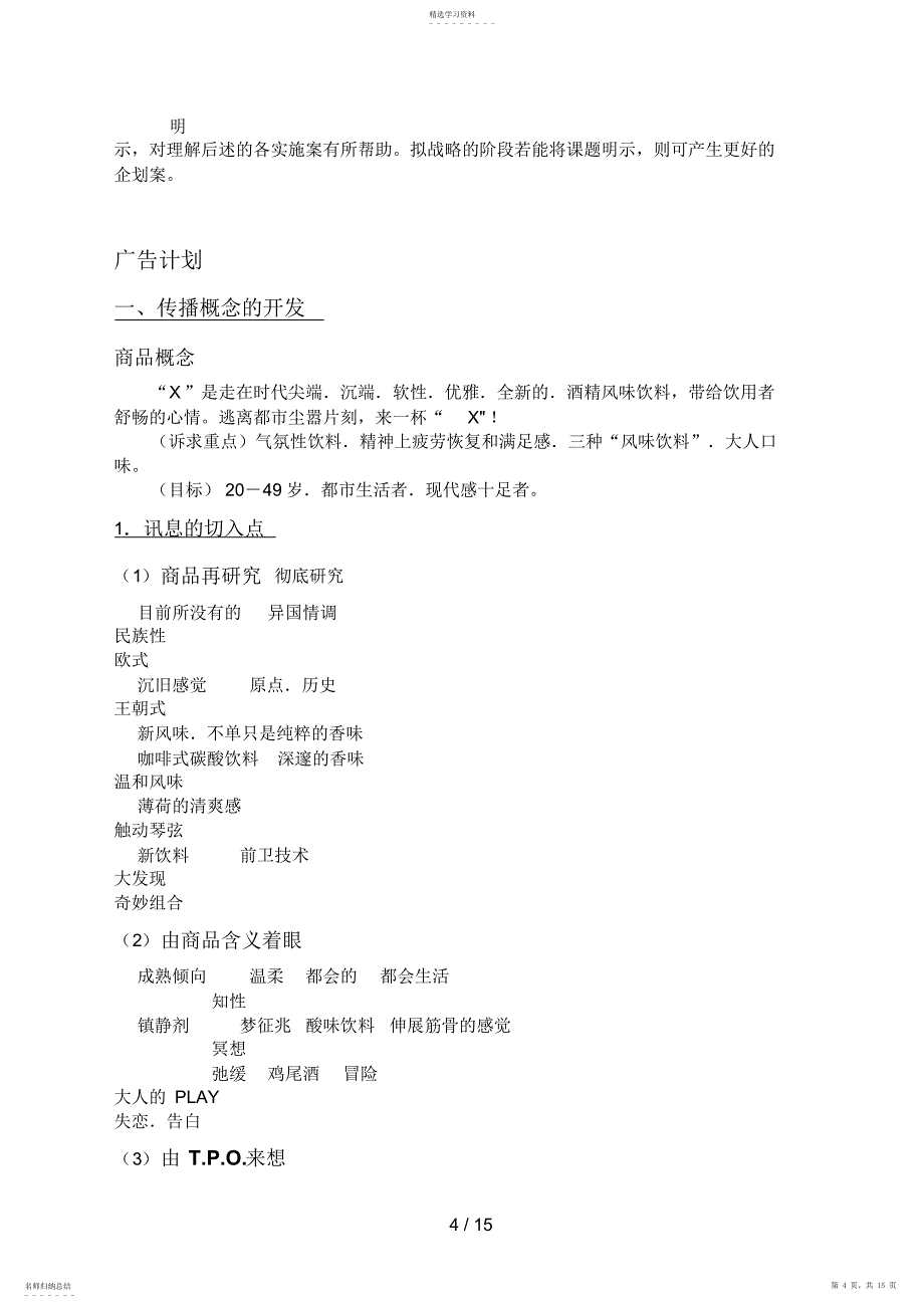 2022年快消行业饮料产品市场企划案_第4页