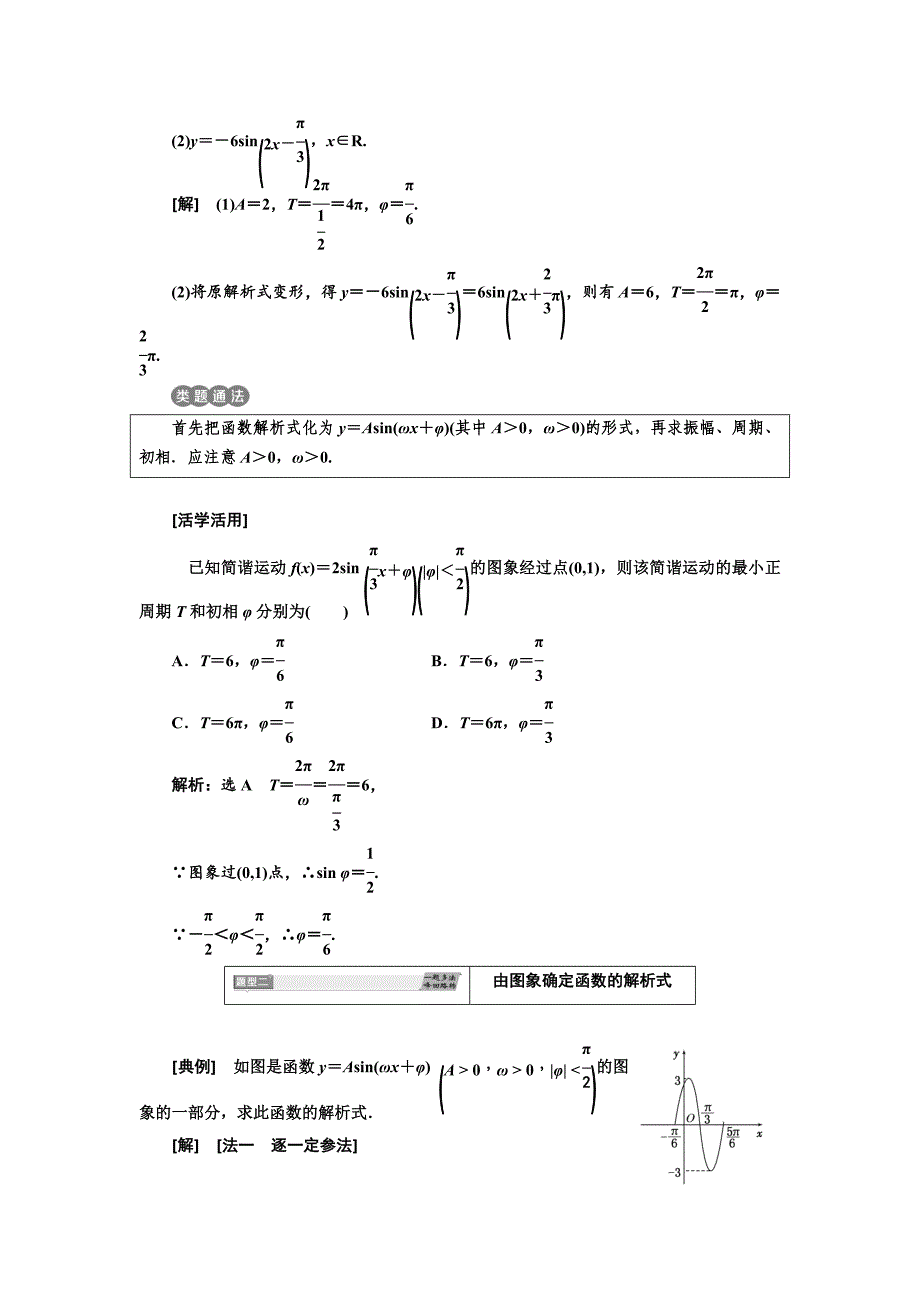 【精选】高中数学人教A版浙江专版必修4讲义：第一章 1.5 第二课时　函数y＝Asinωx＋φ的性质 含答案_第3页