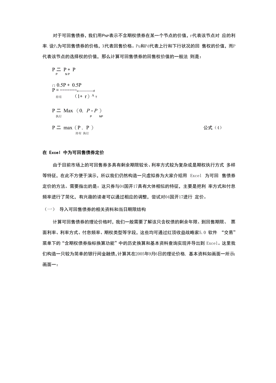 Ecel在债券定价上的应用：可回售债券的定价_第2页